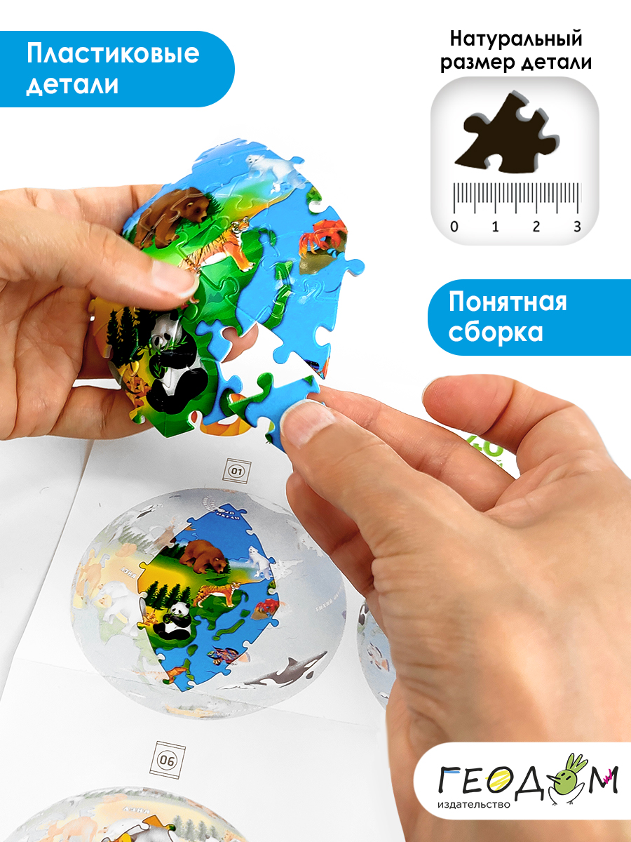 Пазл 3D ГЕОДОМ - фото 9