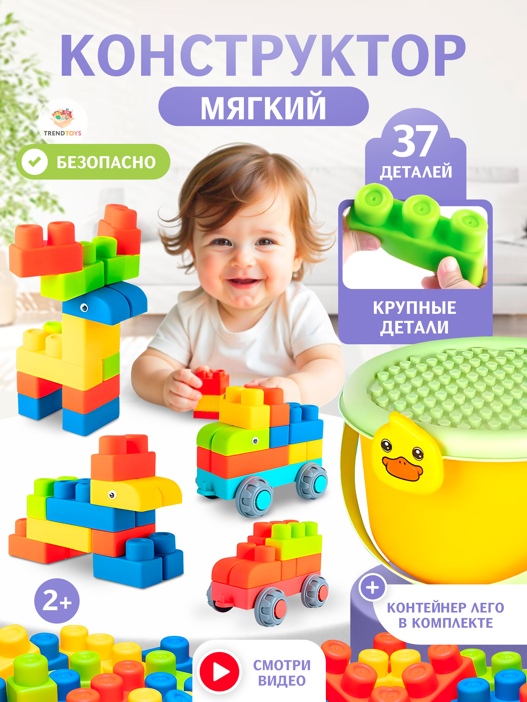 Конструктор TrendToys с контейнером мягкий 37 дет. - фото 1