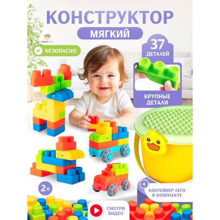 Конструктор TrendToys с контейнером мягкий 37 дет.