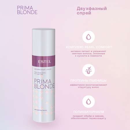 Спрей ESTEL Prima Blonde для блондированных волос двухфазный 200 мл