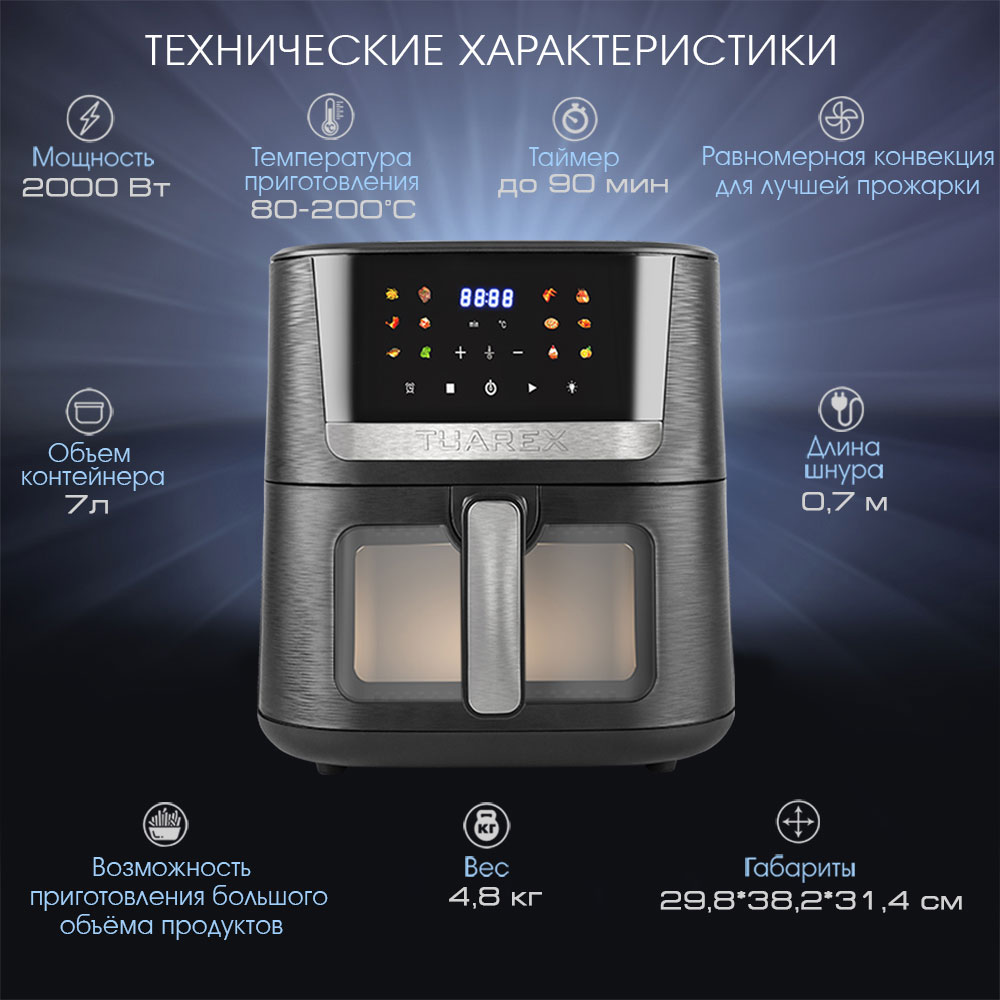 Аэрогриль электрический TUAREX TUAREX AG 3006 - фото 5