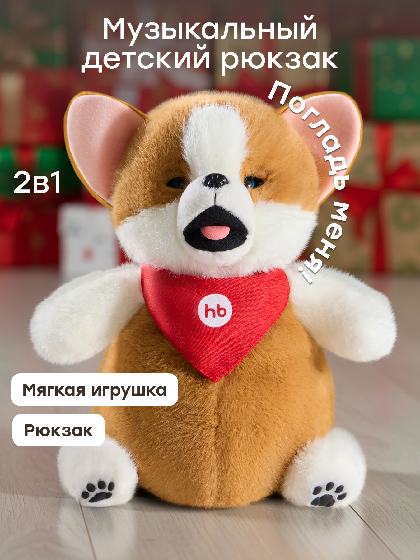 Мягкая игрушка Happy Baby собачка Персик - фото 1