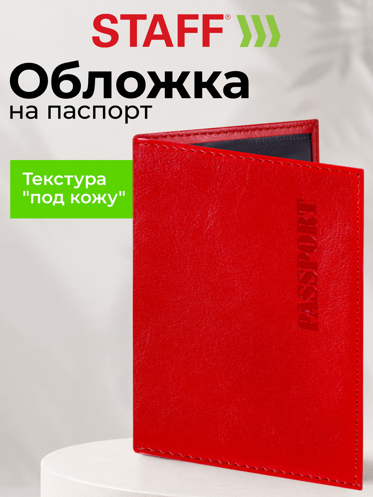 Обложка на документы Staff - фото 1