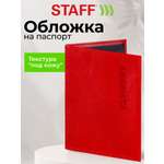 Обложка на документы Staff