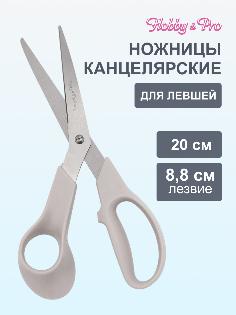 Ножницы канцелярские Hobby Pro - фото 1