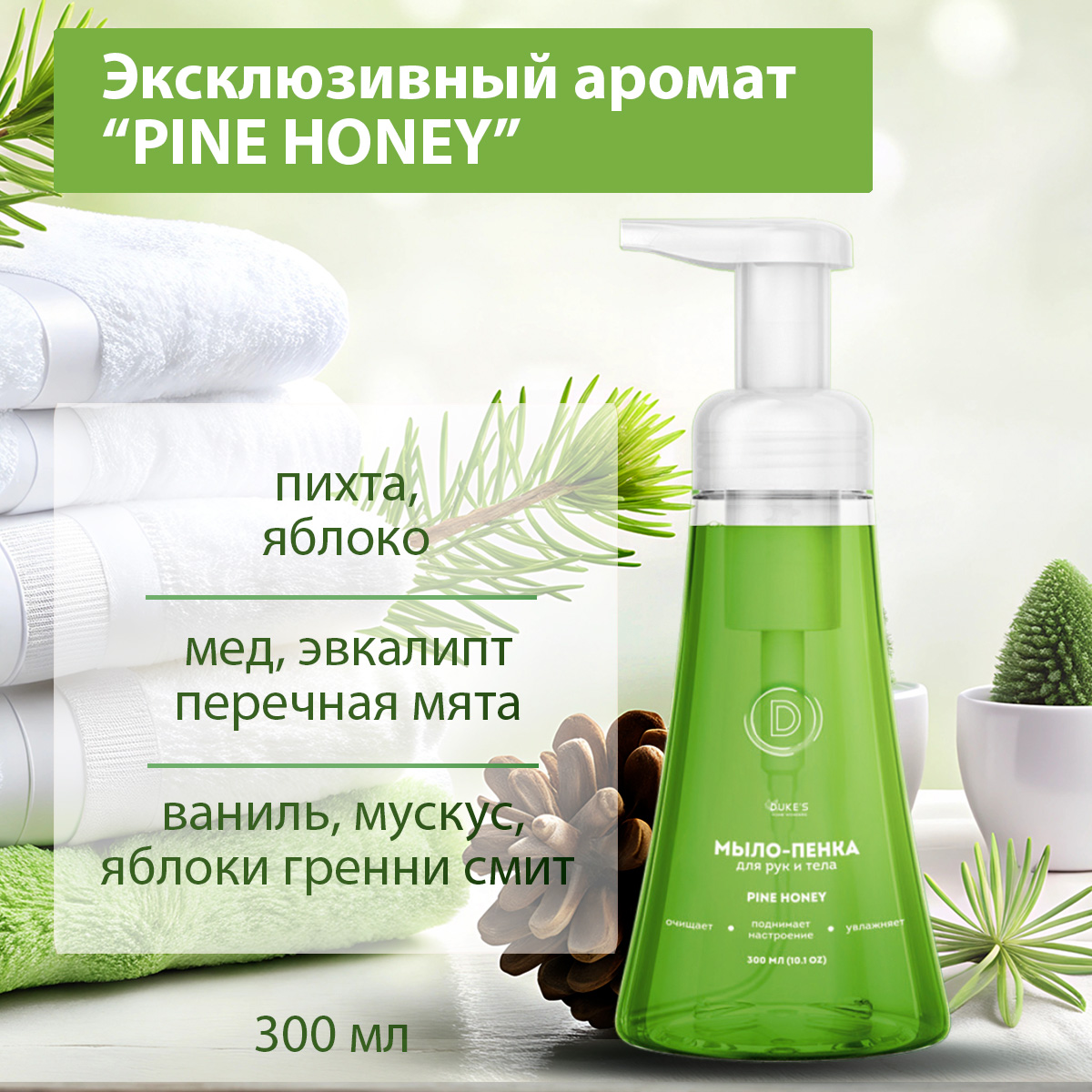Мыло жидкое Dukes Home Wonders 1 шт. 300 мл - фото 2