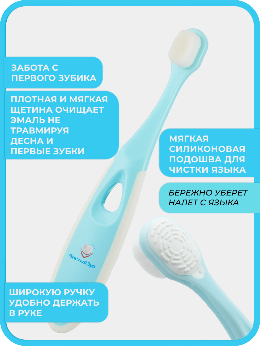 Зубная щетка классическая Чистый Зуб от 0 лет 2 шт. - фото 4