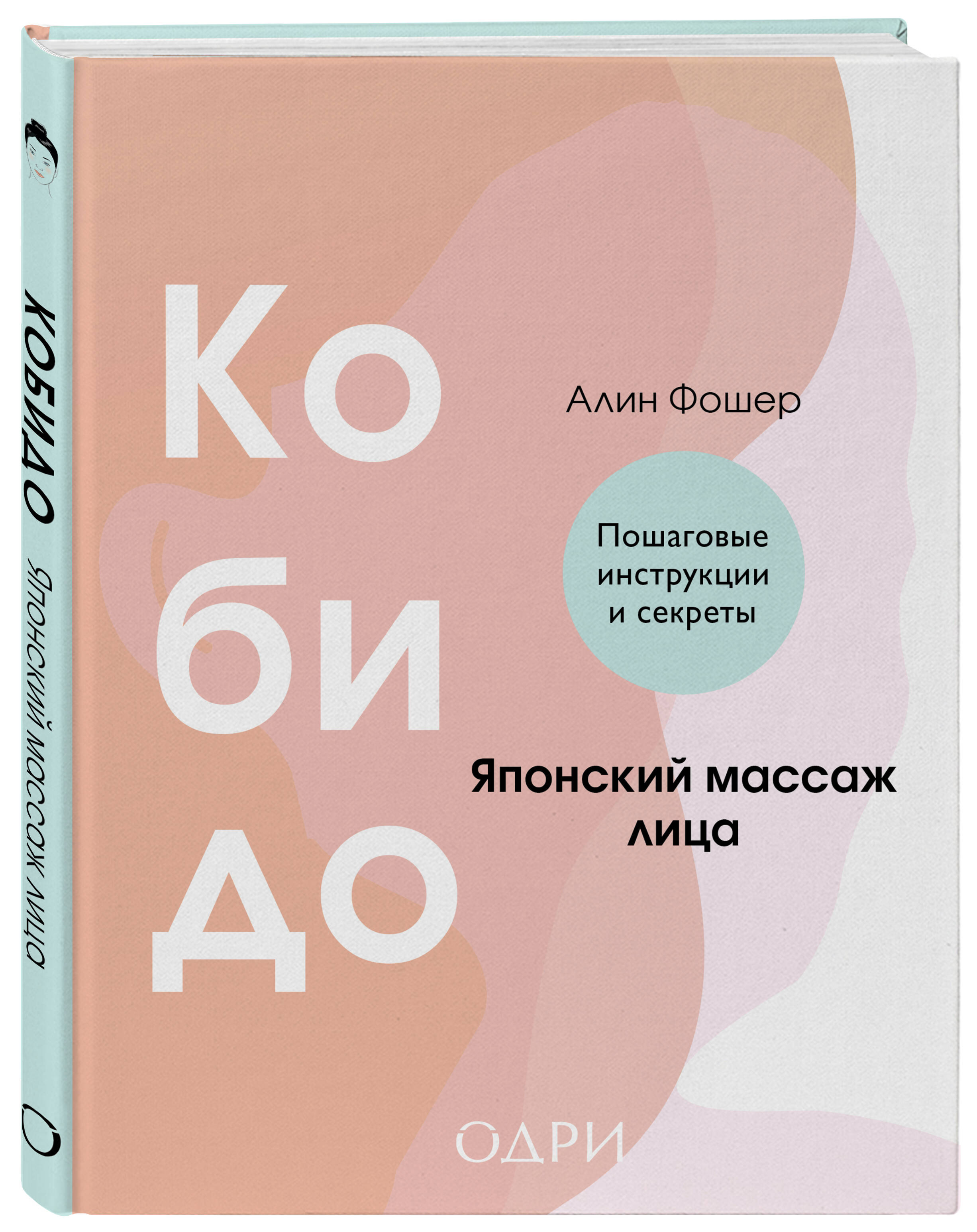 Книга Эксмо Кобидо. Японский массаж лица - фото 1