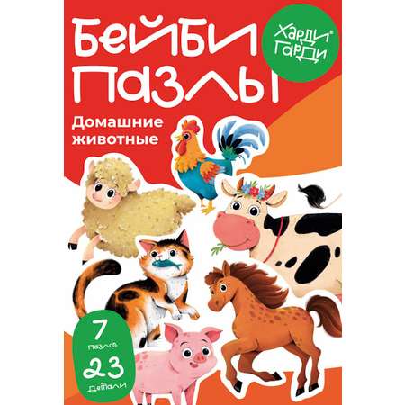 Пазл Харди Гарди классический