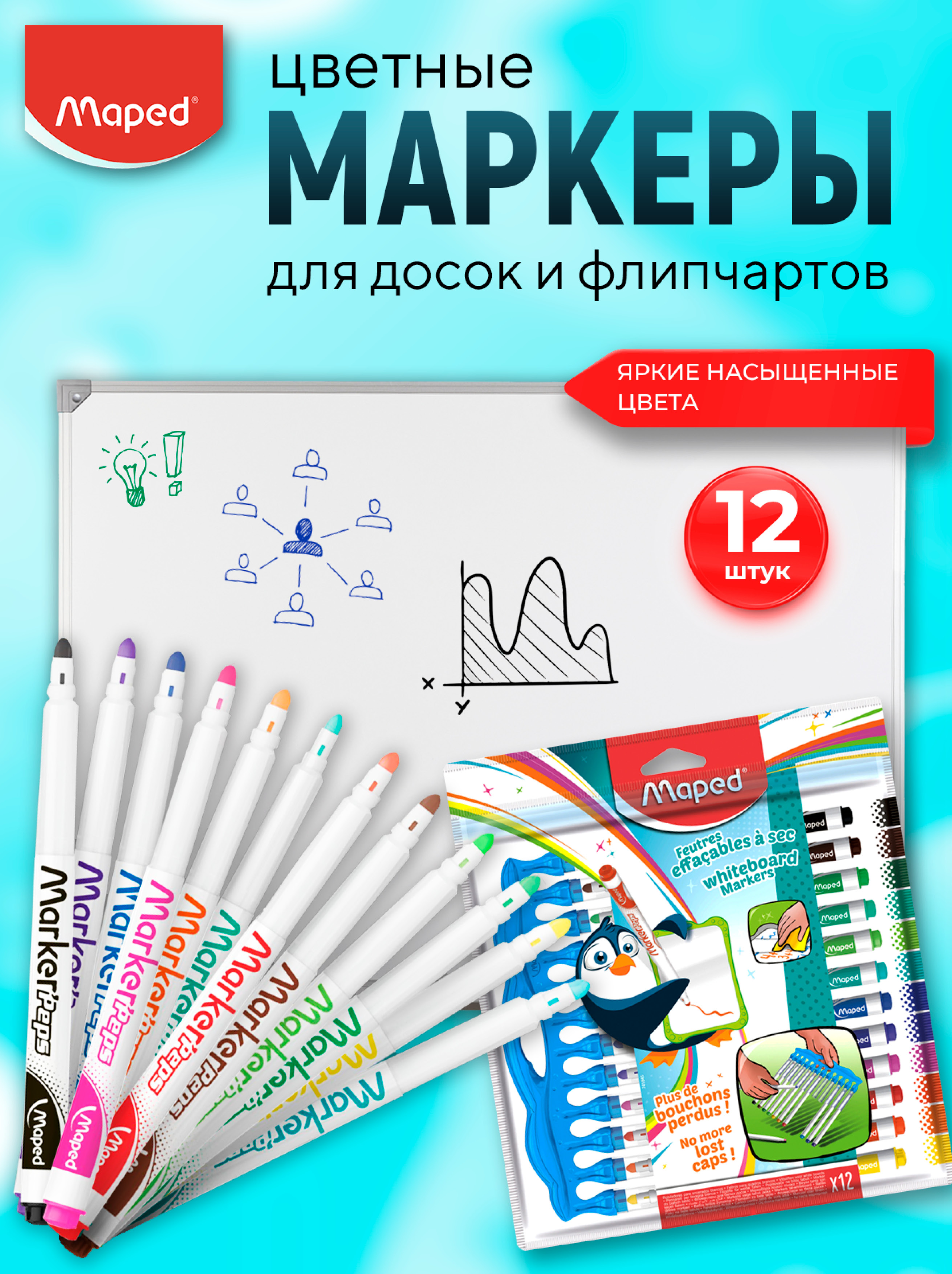 Маркеры MAPED 12 цв. - фото 1