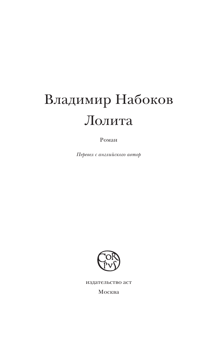 Книга АСТ Лолита - фото 5