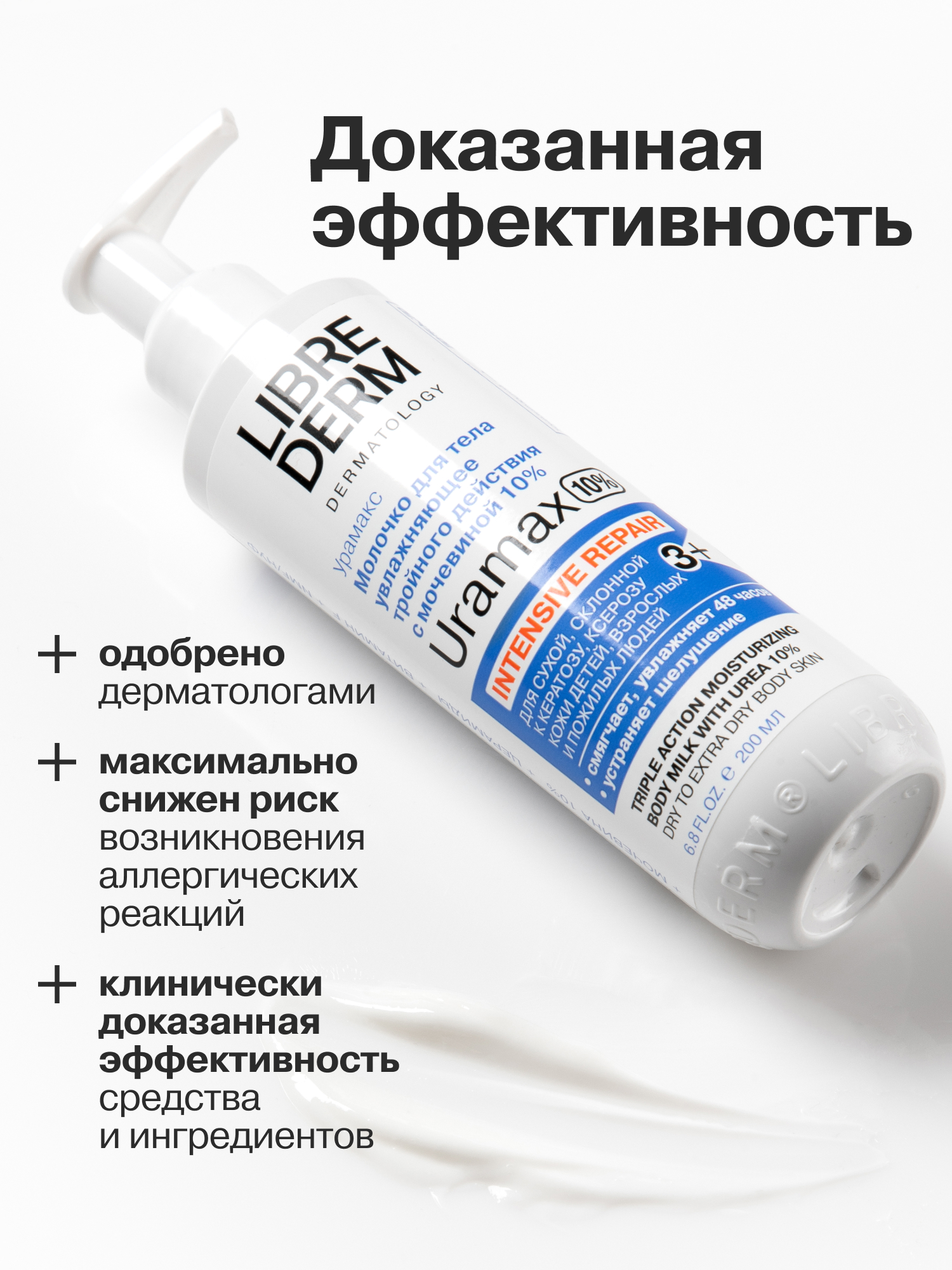 Молочко Librederm URAMAX для тела с мочевиной 200 мл - фото 3