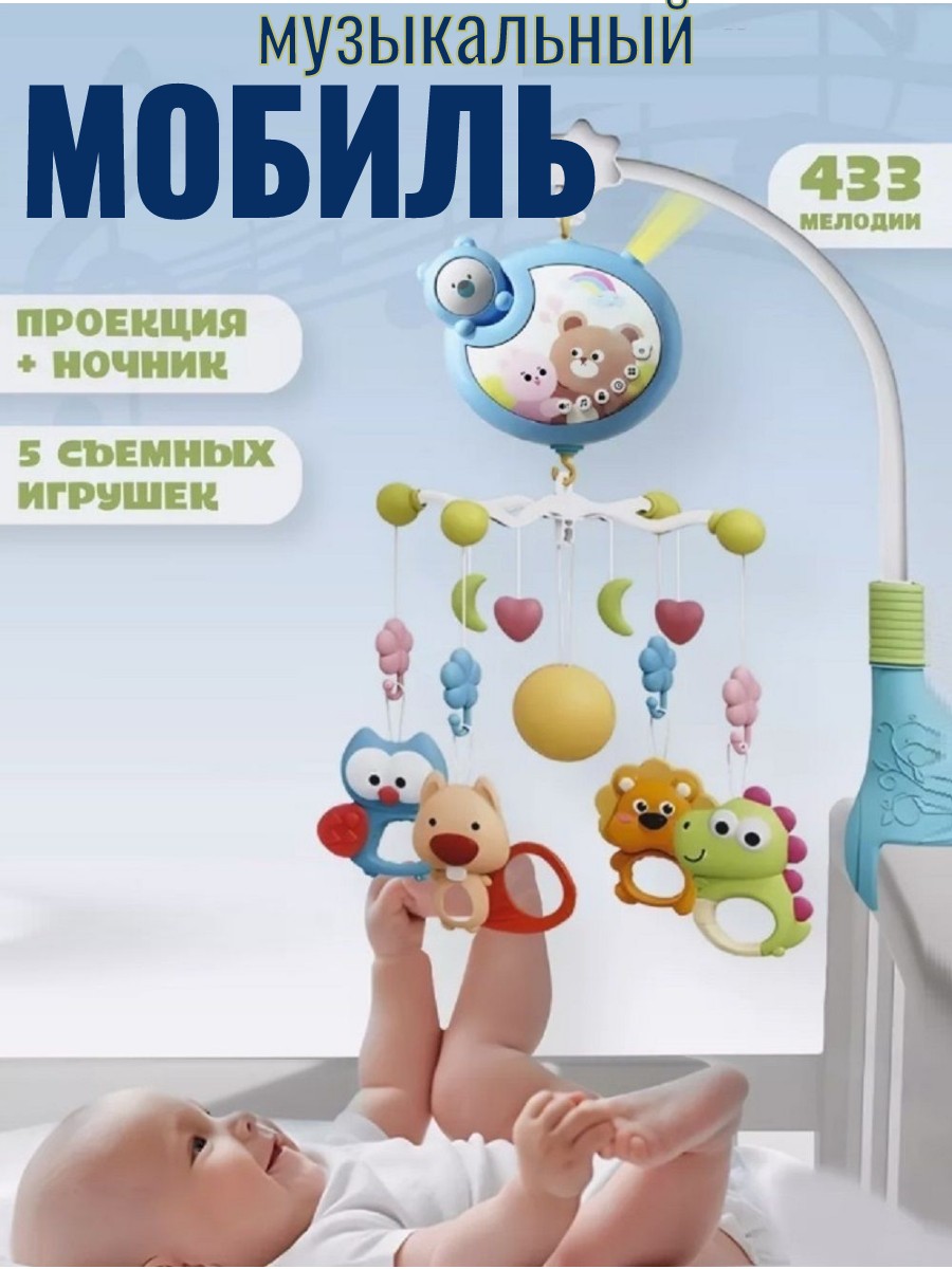 Мобиль ТОТОША карусель с проектором и музык - фото 1