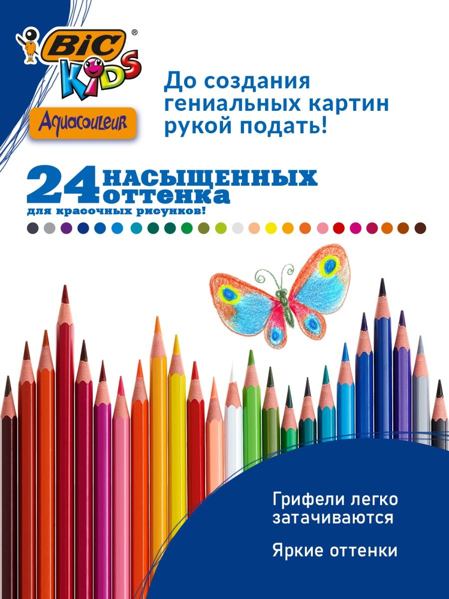 Карандаши цветные BIC 24 шт. - фото 2