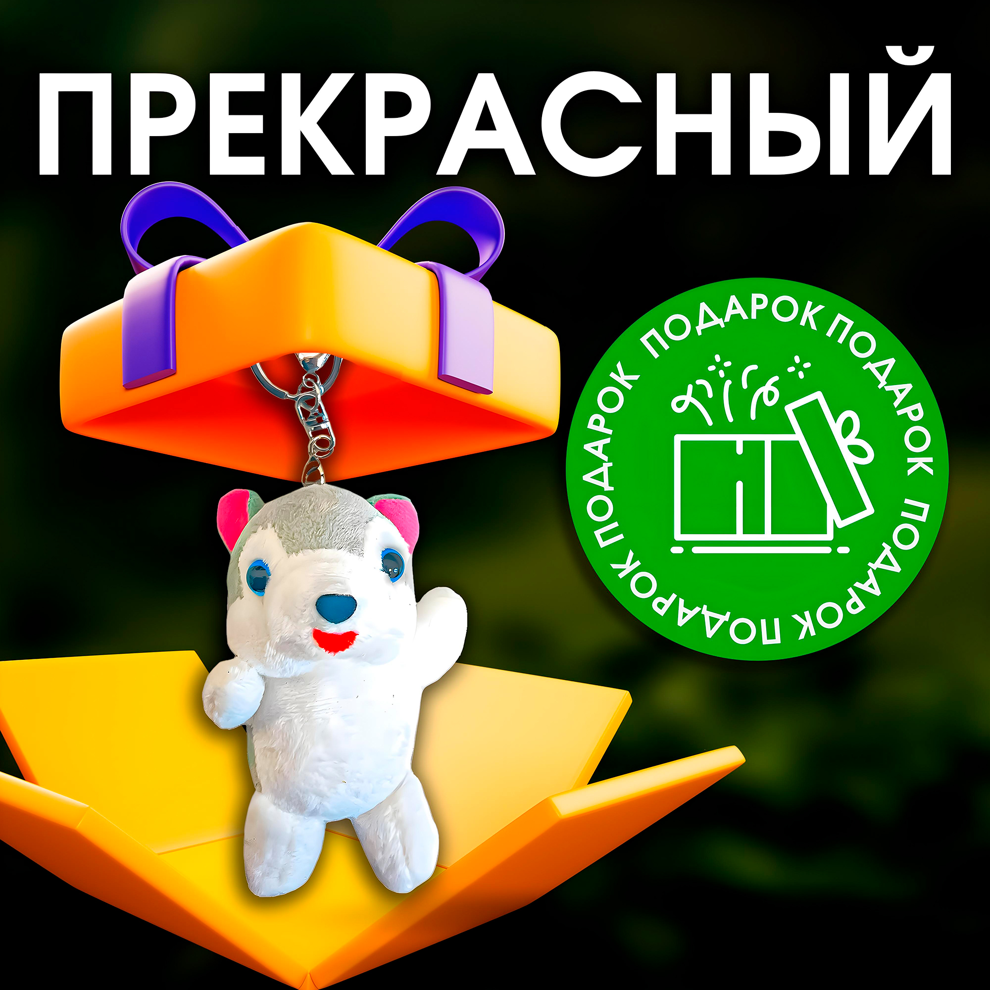 Брелок SHARKTOYS Собачка - фото 5