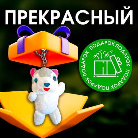 Брелок SHARKTOYS Собачка
