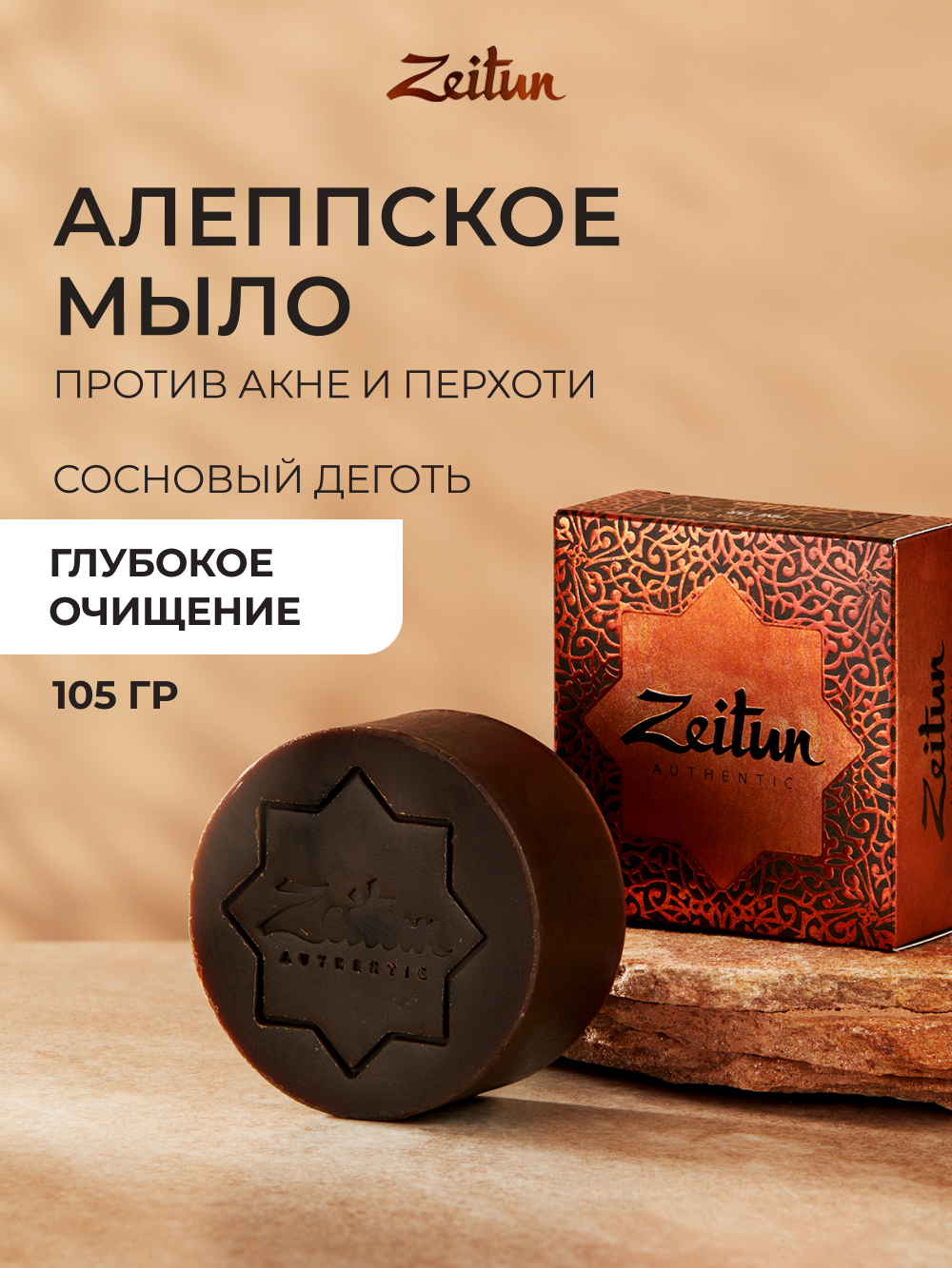 Мыло Zeitun 125 г - фото 1