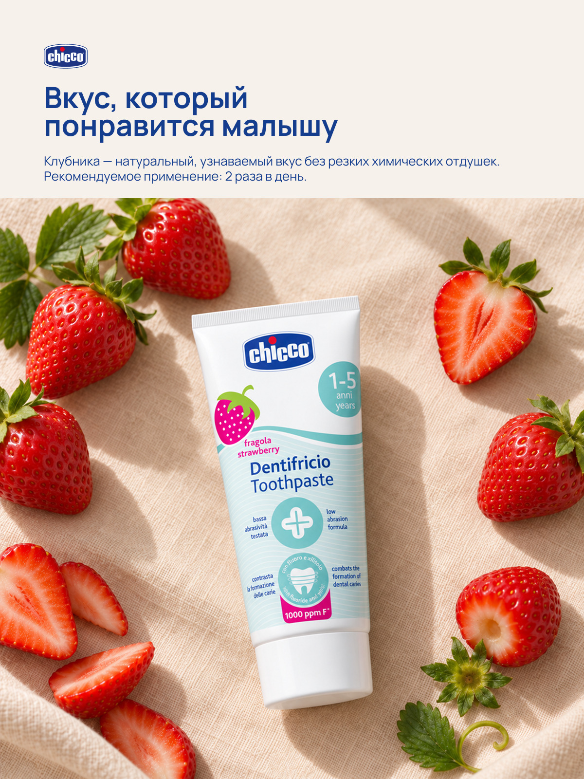 Зубная паста Chicco с фтором Клубничный - фото 6