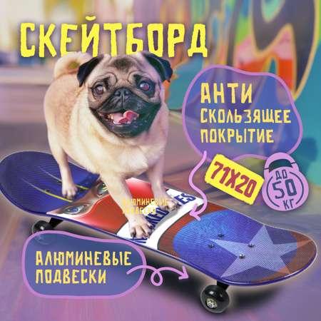 Скейтборд Navigator 71 см