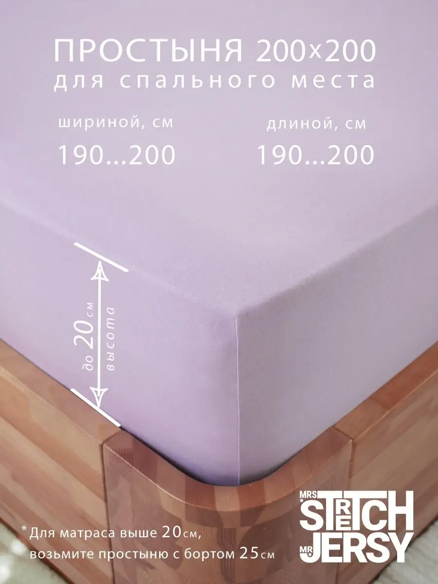 Простыня Mrs.Stretch Mr.Jersy Лиловый 200 x 200 см на резинке - фото 2