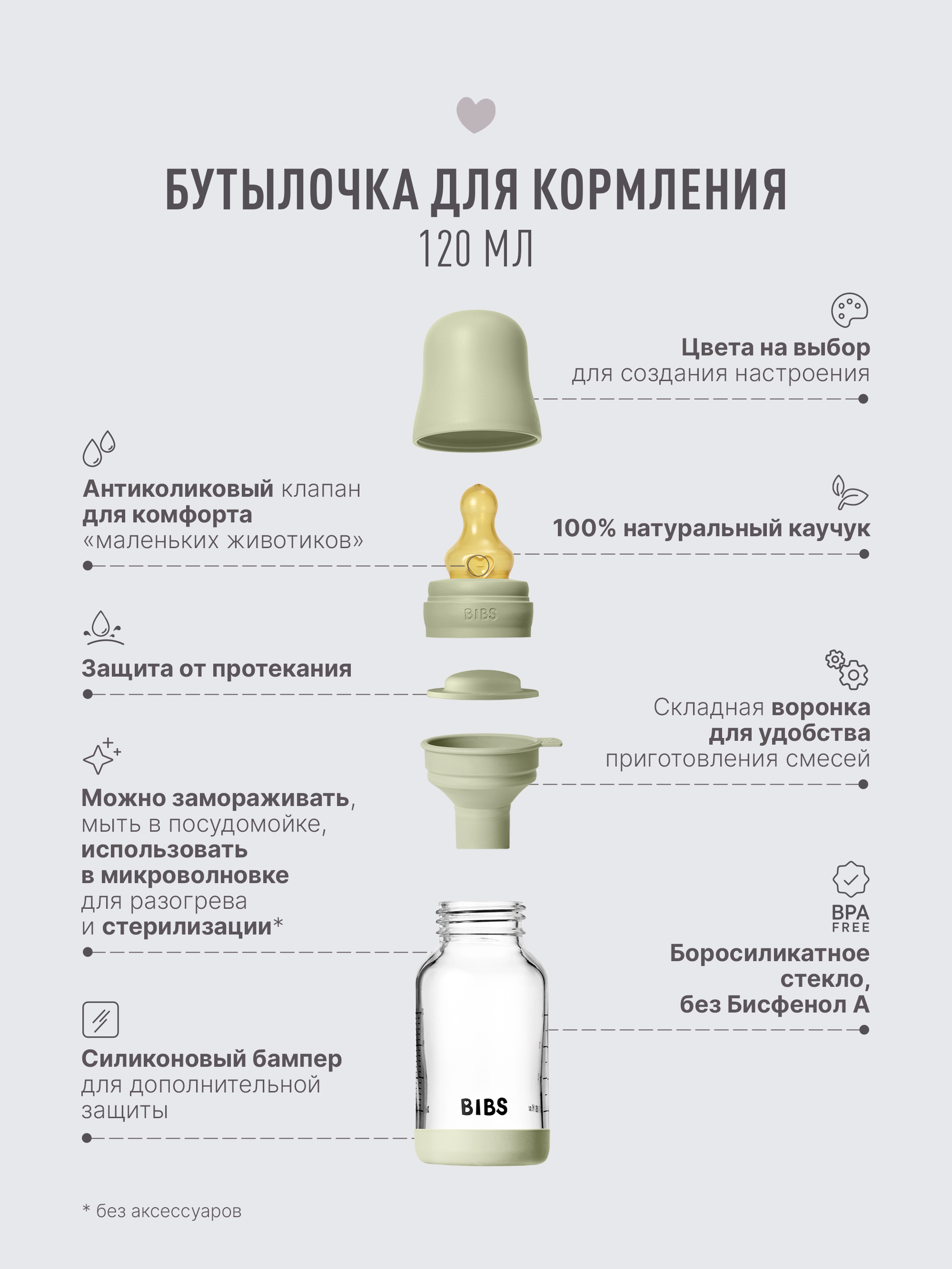 Бутылочка BIBS 120 мл 1 шт. - фото 3