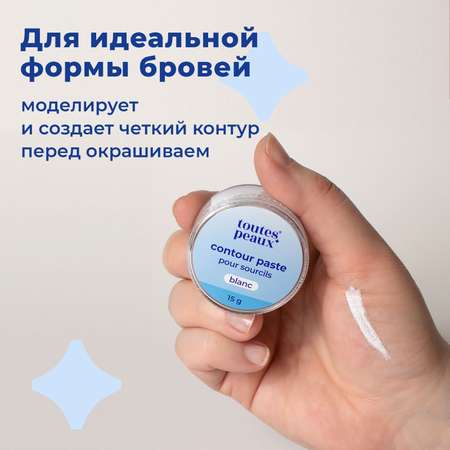 Контурная паста toutes peaux для бровей