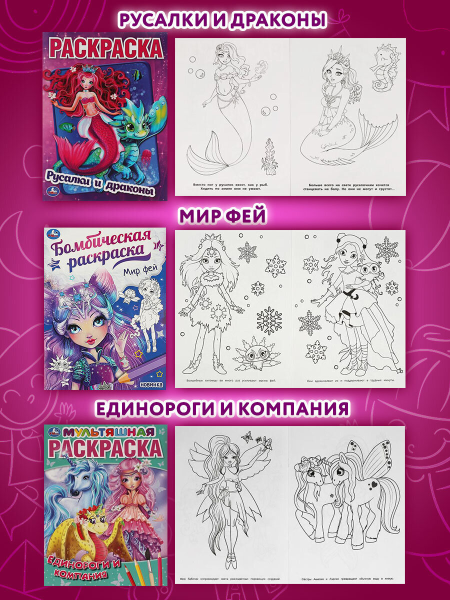 Раскраски УМка для девочек малышей набор книг&nbsp;10&nbsp;шт А4 - фото 9