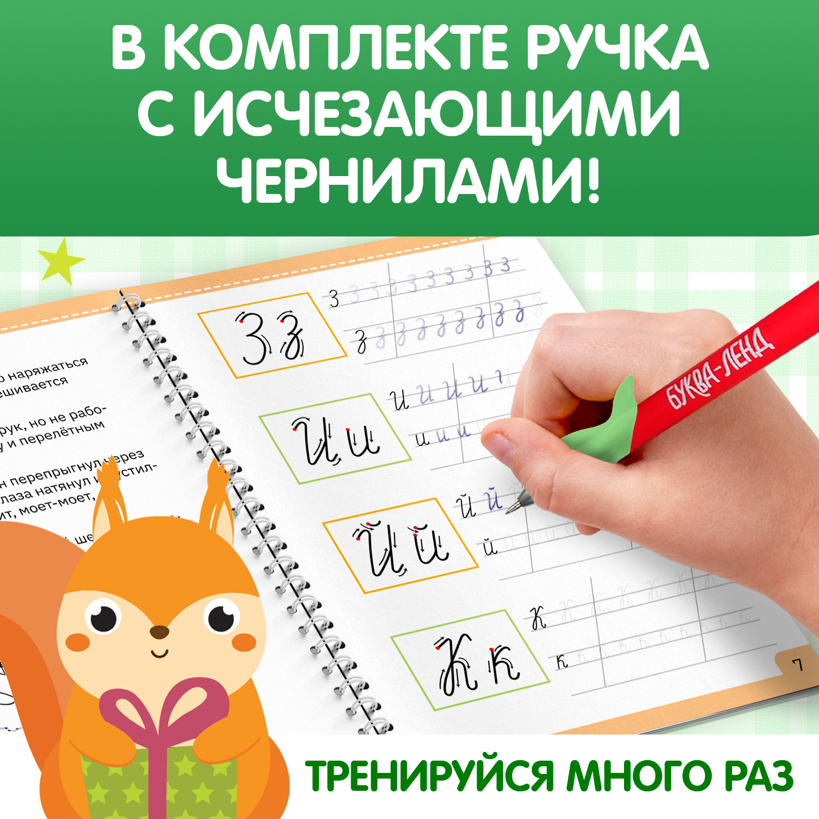 Прописи Буква-ленд с углублениями Буквы Учимся писать красиво - фото 23