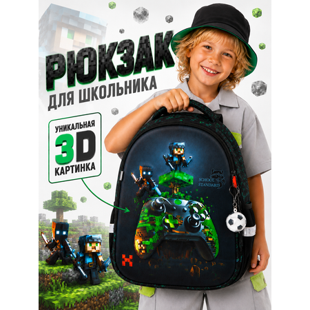 Рюкзак School Standard школьный для мальчика+брелок