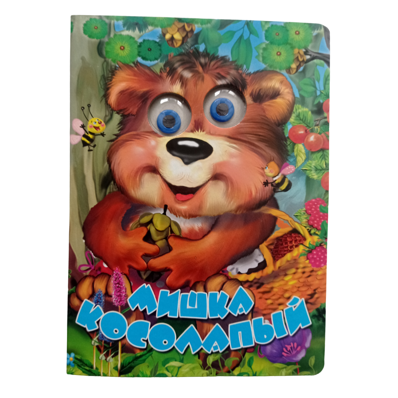Книжка с глазками Мозайка Мишка косолапый - фото 1