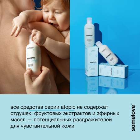 Молочко somelove