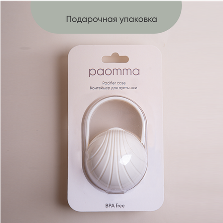 Футляр для пустышки Paomma