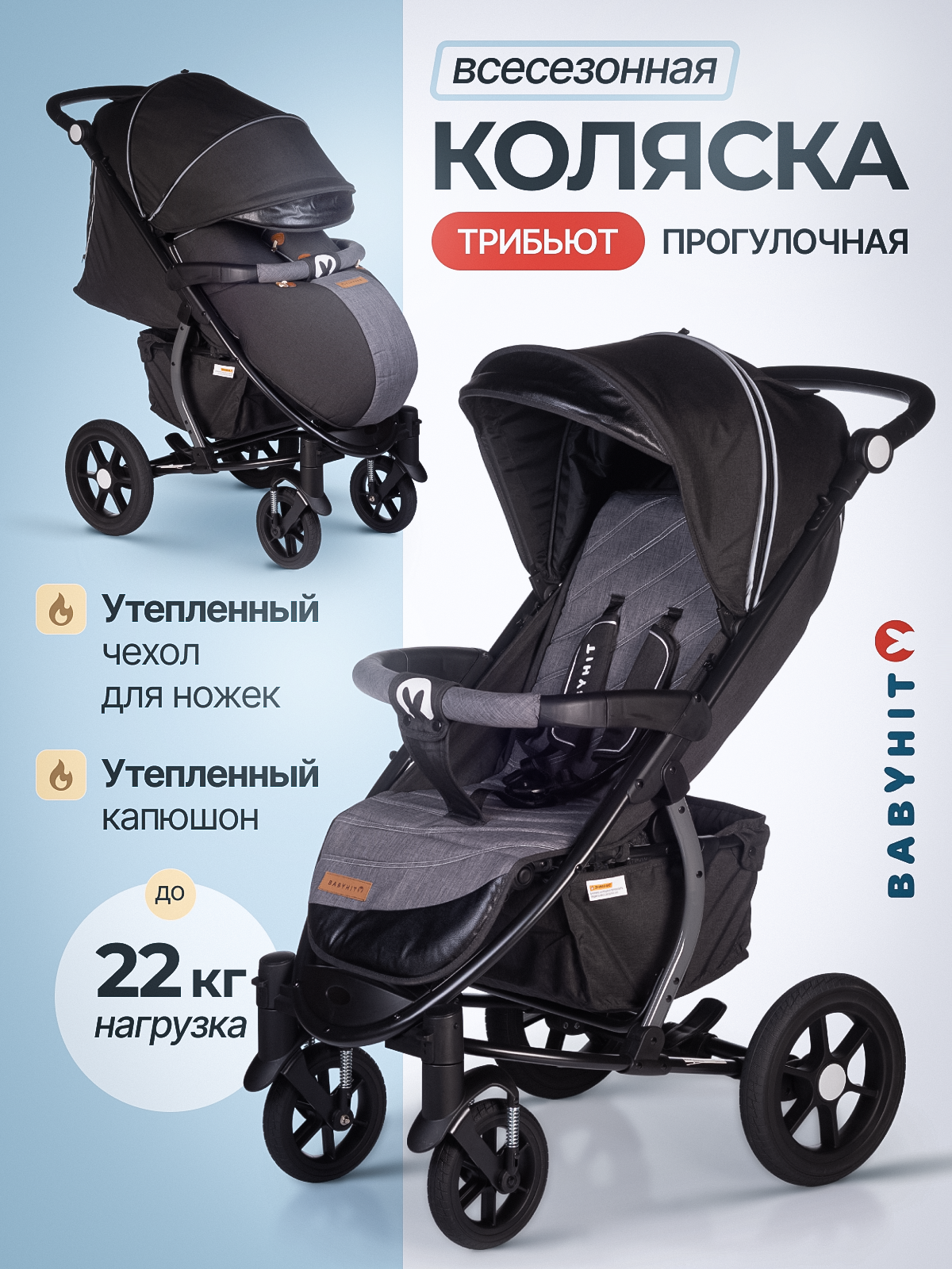 Коляска прогулочная Babyhit Tribute черный - фото 1