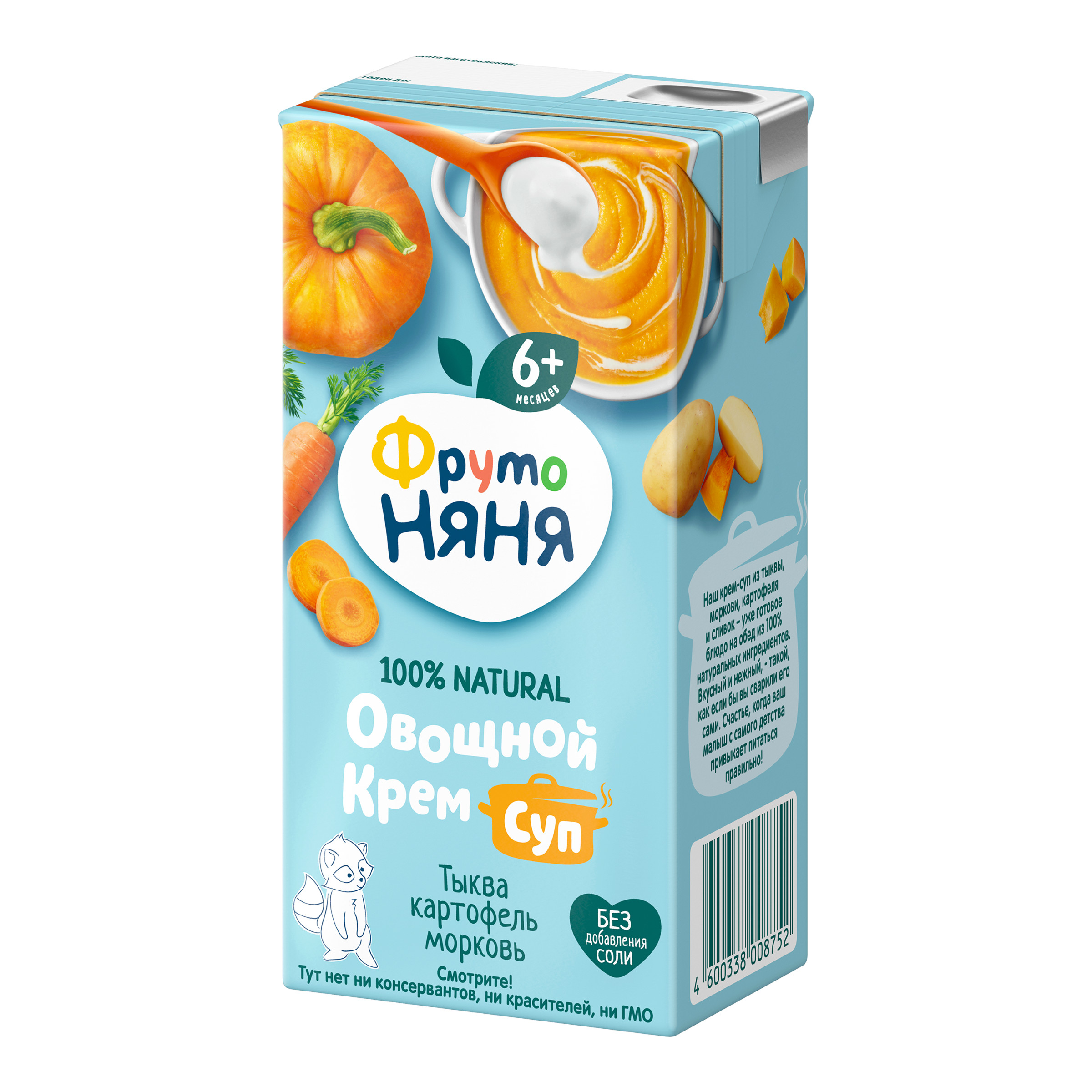 Готовый обед ФрутоНяня Суп-пюре тыква-картофель-морковь с 6 мес 200 г - фото 4