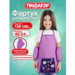 Фартук Пифагор с нарукавниками