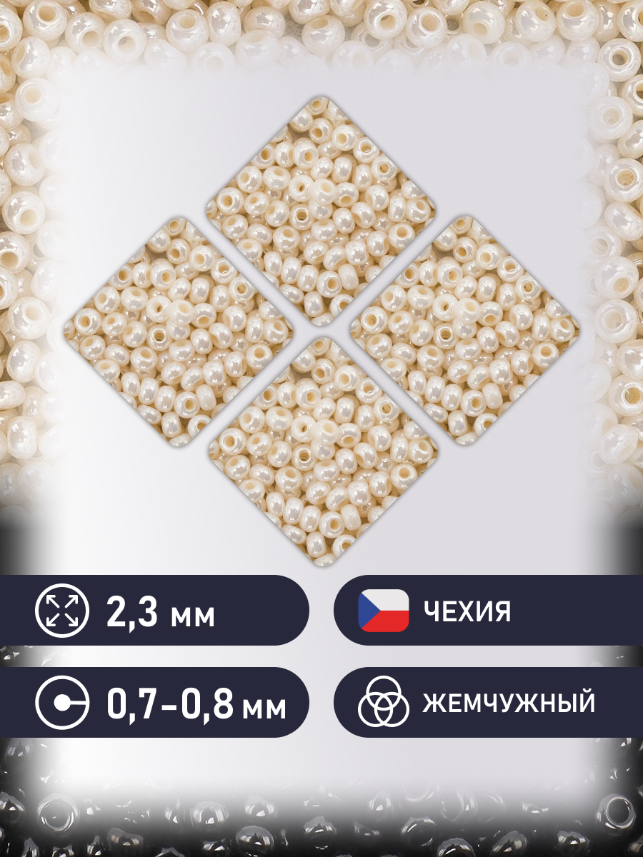 Набор для творчества Preciosa бисер чешский 10/0 50 гр - фото 2