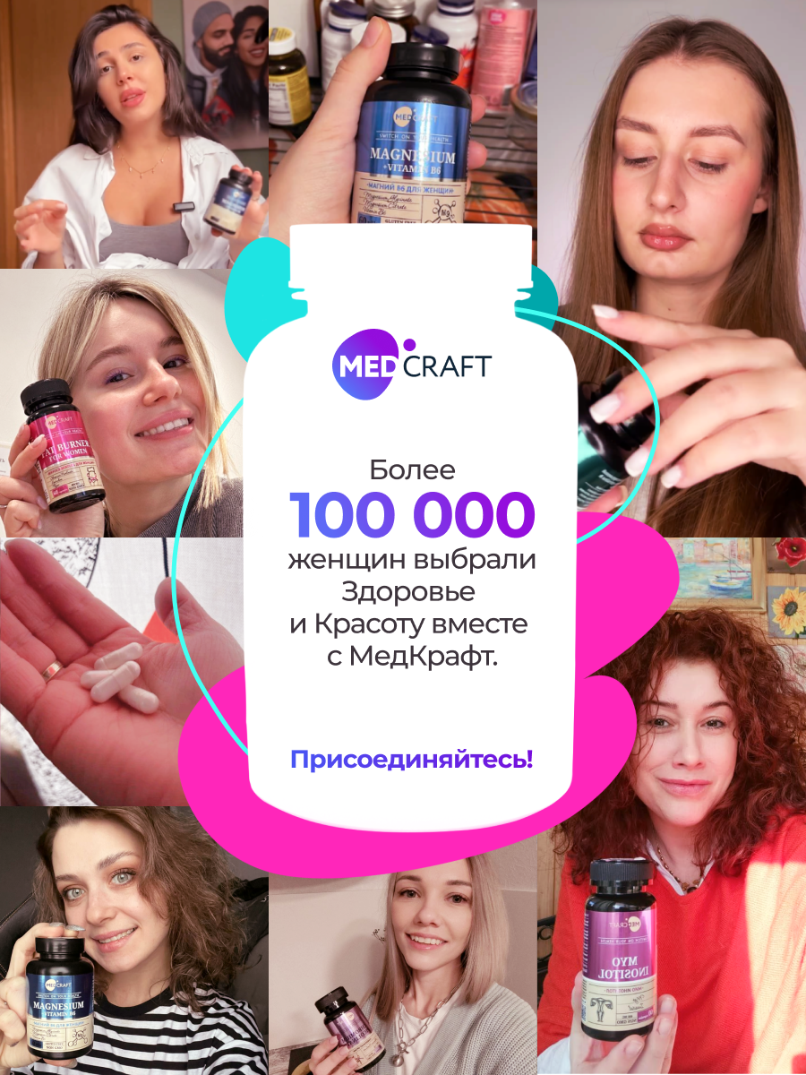 БАД MedCraft Инозитол для похудения в форме myo inositol премиум - фото 13