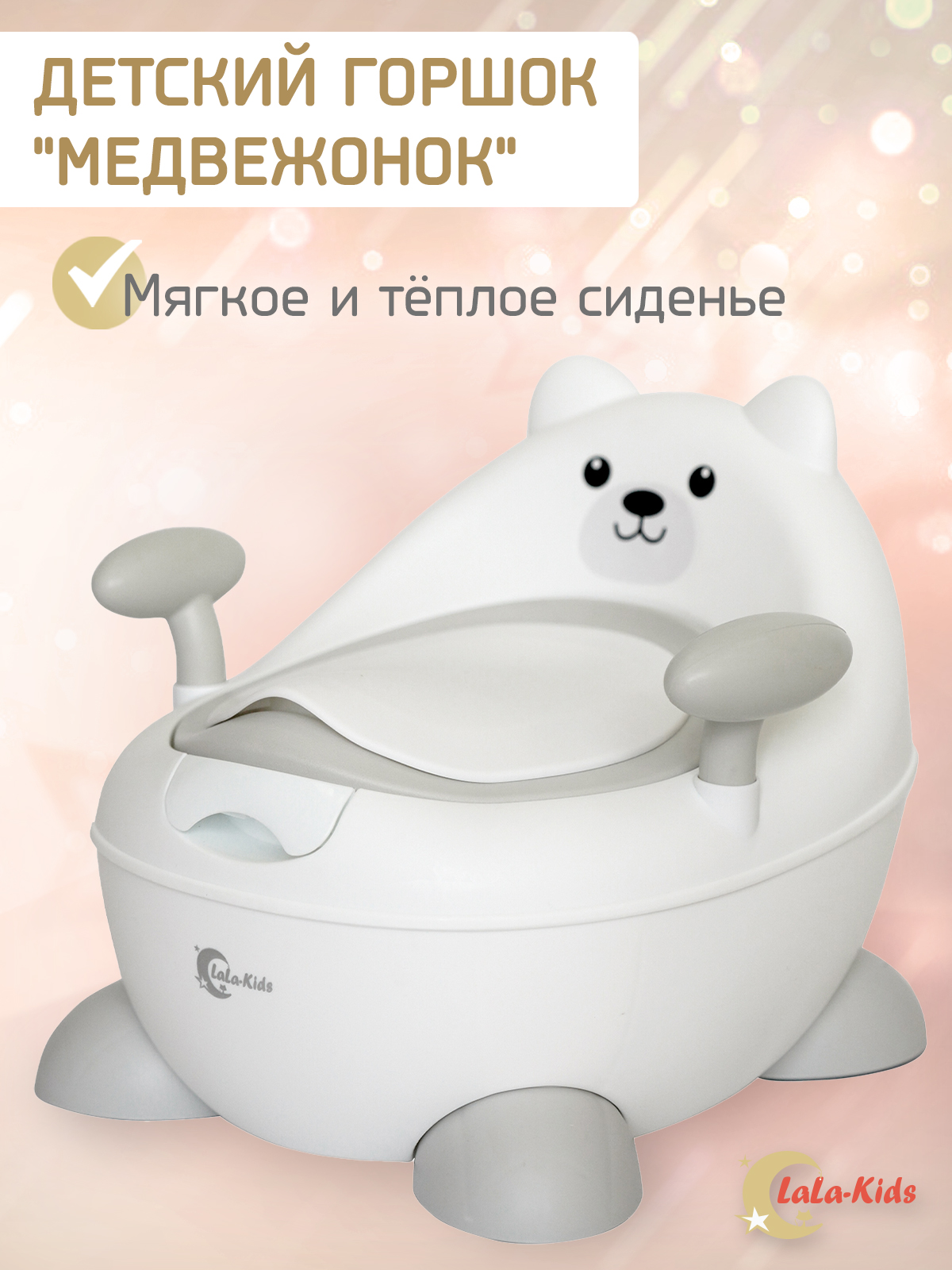 Горшок детский LaLa-Kids с мягким сиденьем Медвежонок - фото 1