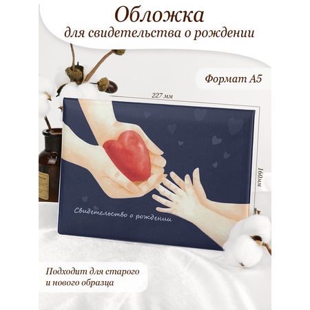 Обложка на документы Elegant Land на свидетельство о рождении