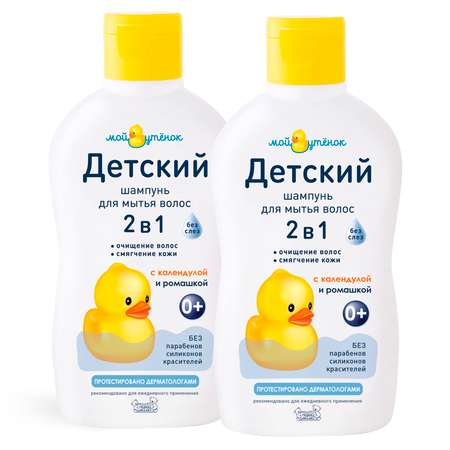 Шампунь Мой утенок 2в1 500 мл 2 шт.