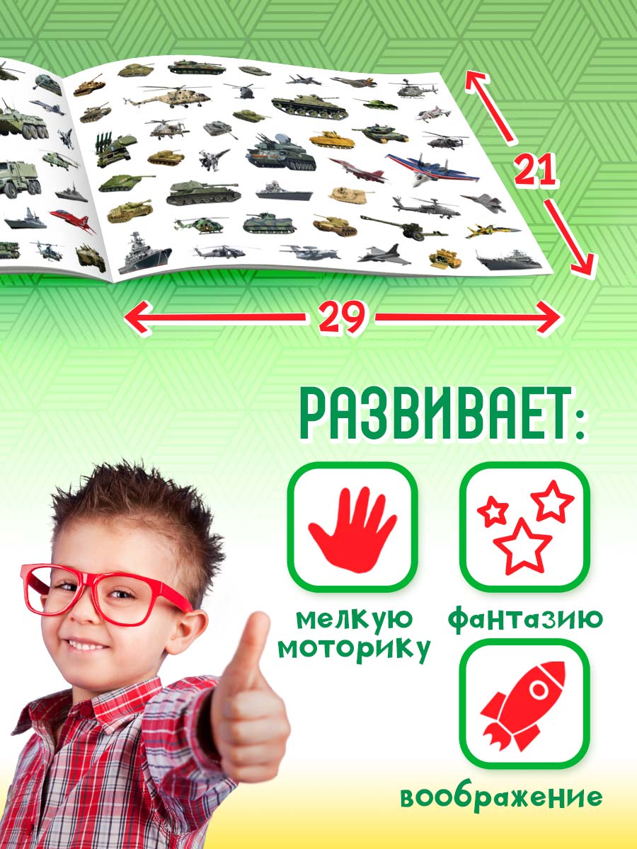 Альбом Краски шоу Военная техника - фото 2