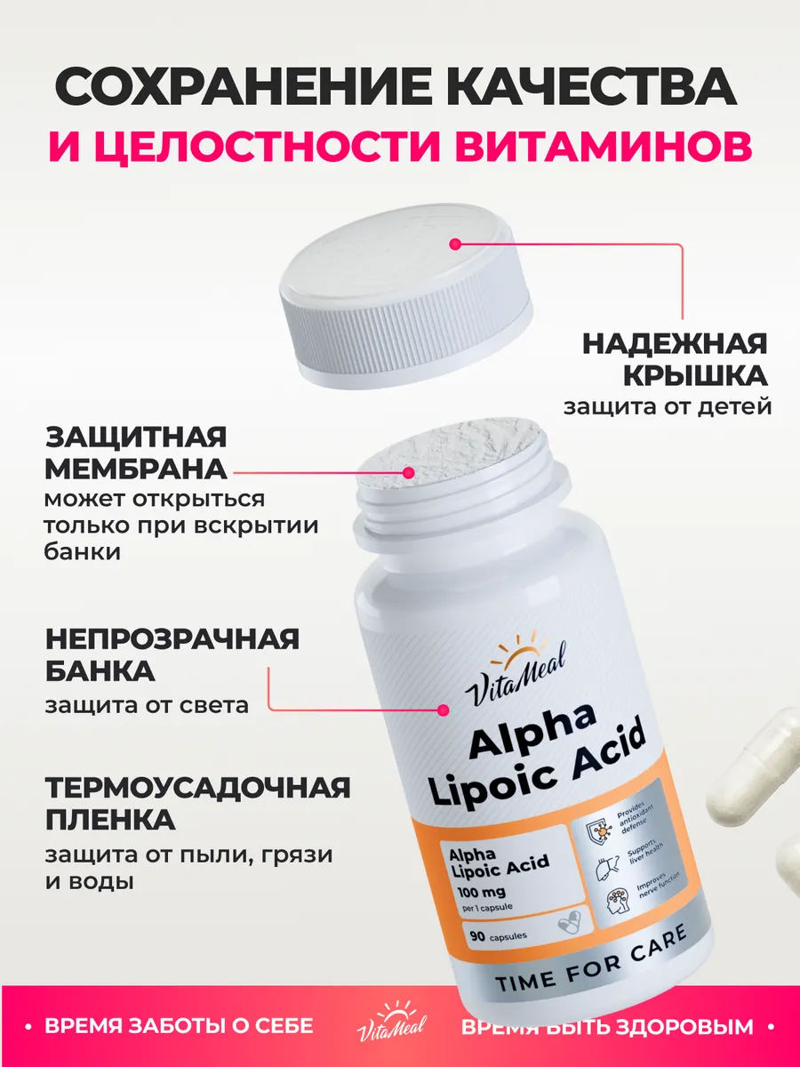 Биологически активная добавка VitaMeal Альфа Липоевая Кислота 100 мг для похудения 90 капсул - фото 10