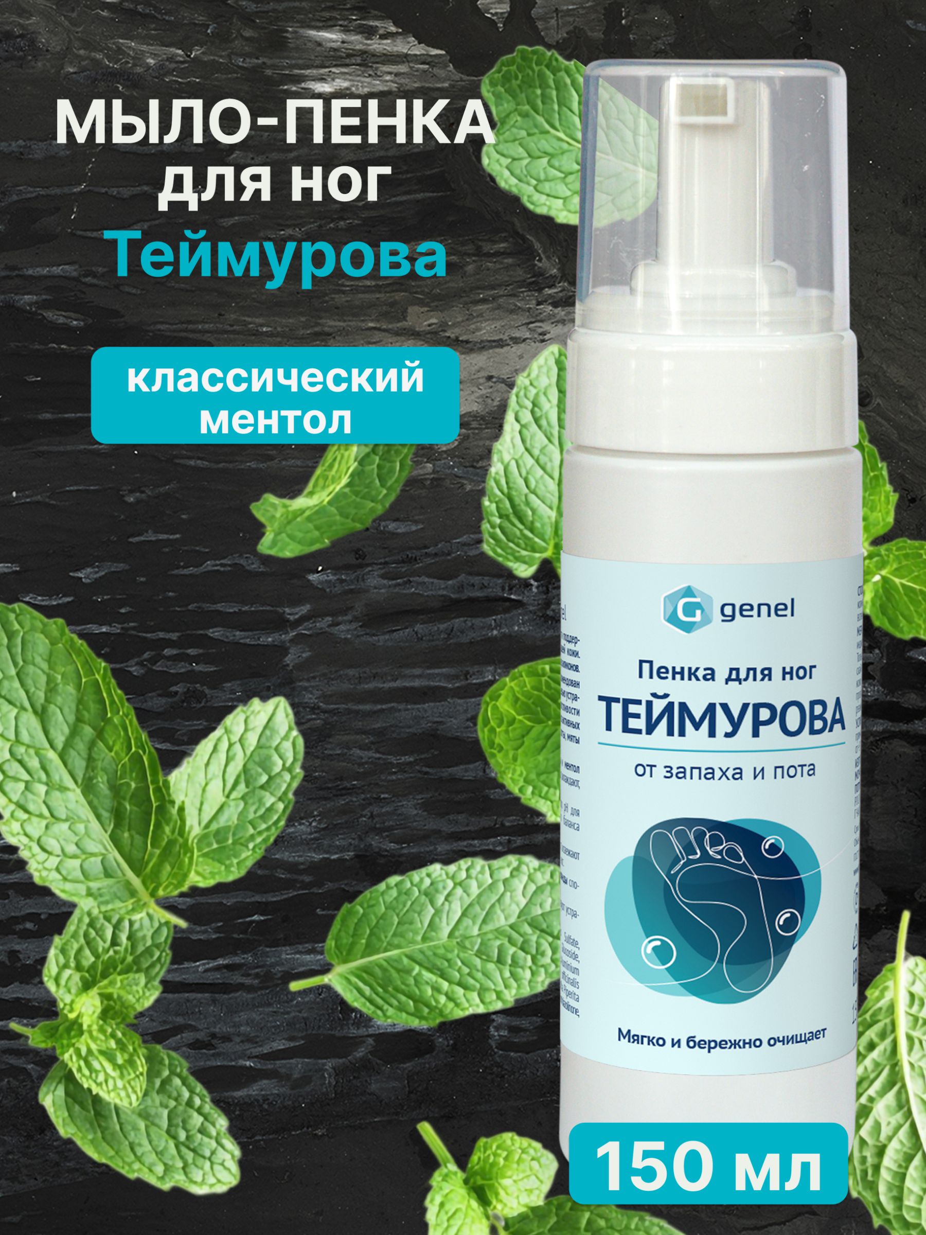 Мыло-пенка для ног G genel Классика - фото 1