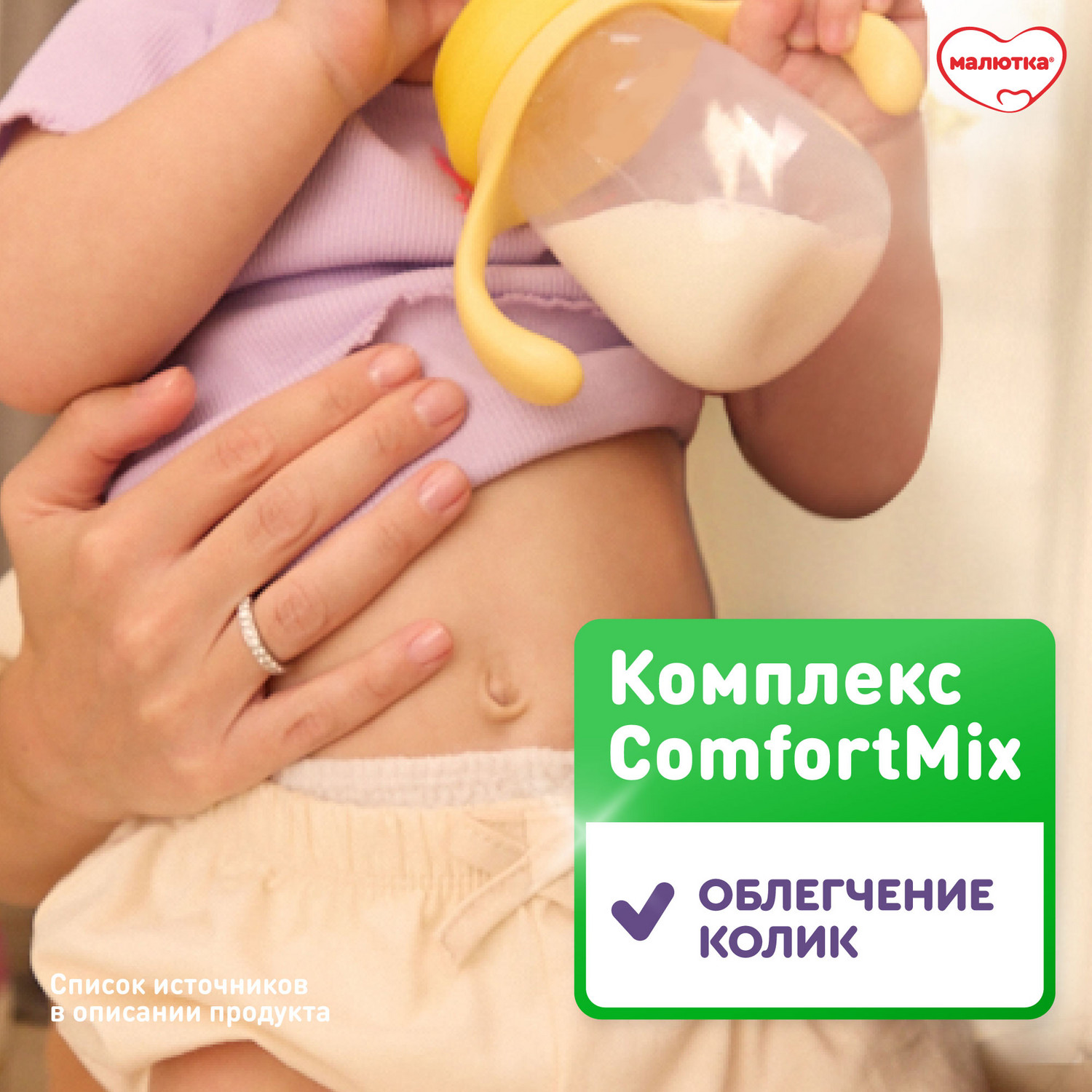 Смесь молочная Малютка Комфорт Pro с 0 месяцев 900г - фото 4