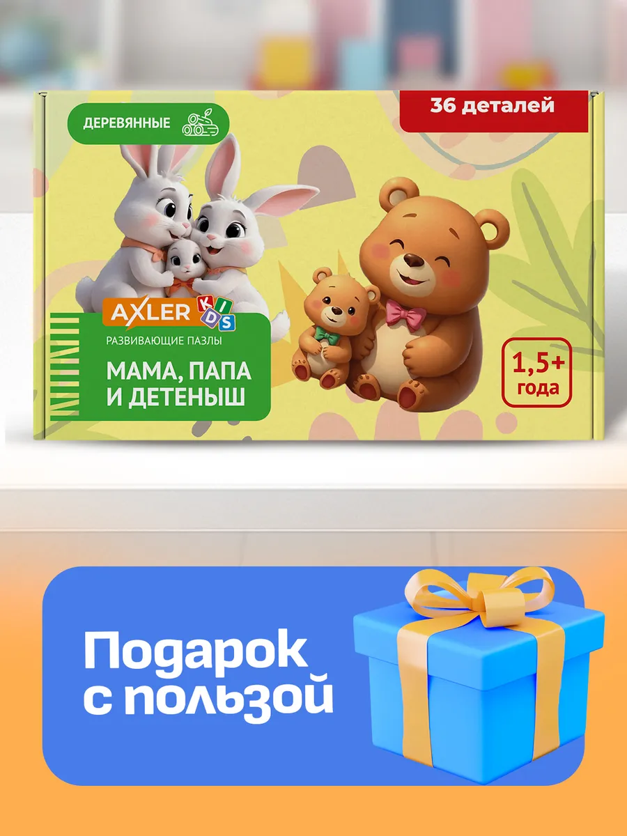 Пазл AXLER деревянный - фото 8