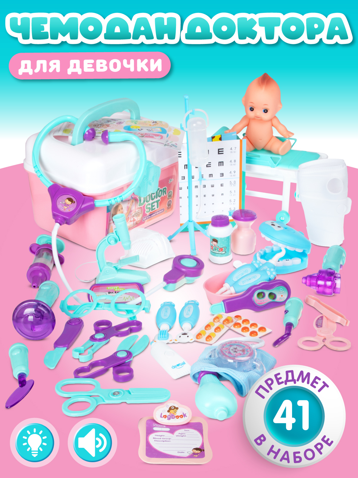 Игрушка AMORE BELLO Доктор - фото 1