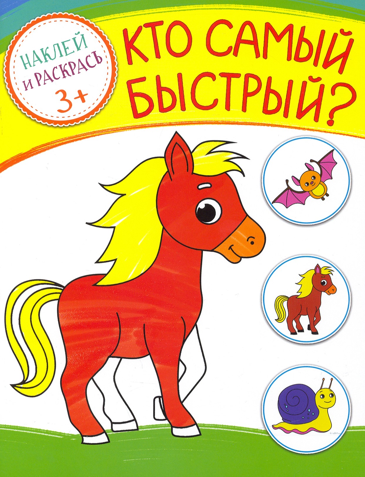Книга Качели Кто самый быстрый? - фото 1