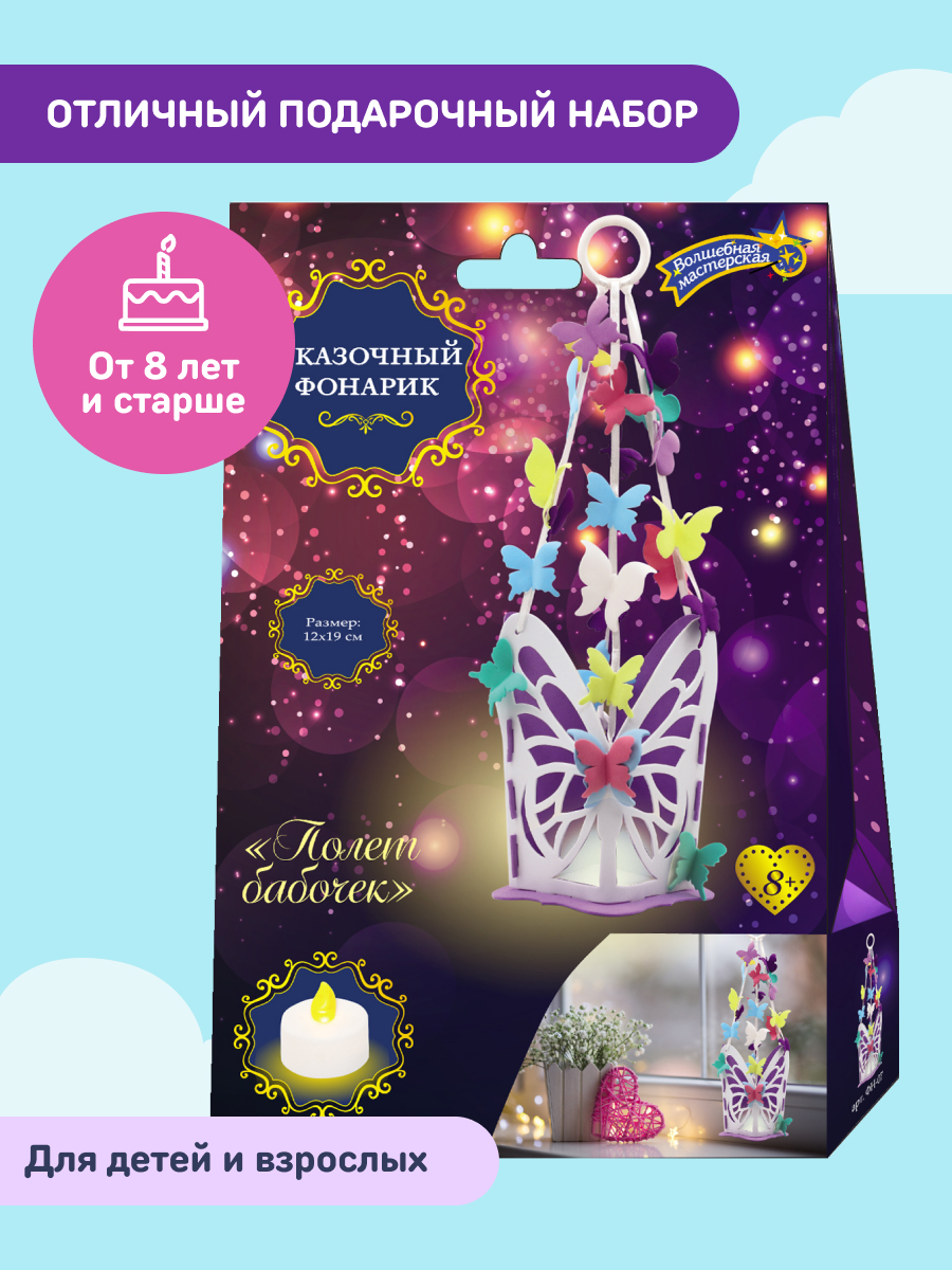 Набор для творчества Волшебная мастерская сборка Полет бабочек - фото 3