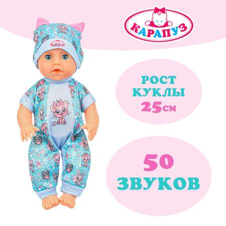 Кукла пупс Карапуз высота 25 см