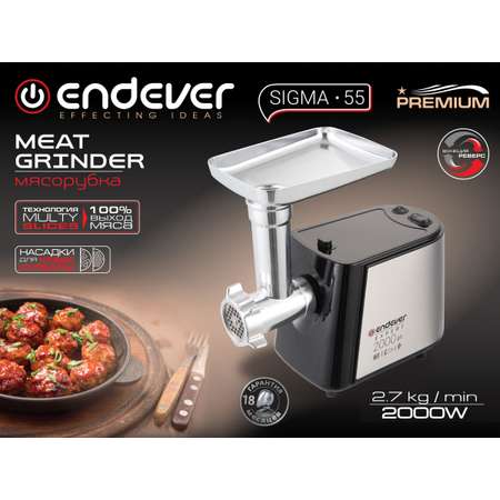 Электрическая мясорубка ENDEVER SIGMA-55